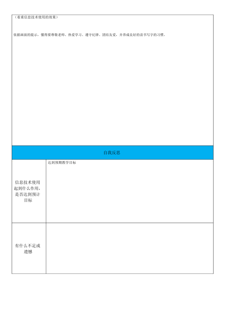 【信息技术】技术支持”分享课“成果集作业.docx_第3页