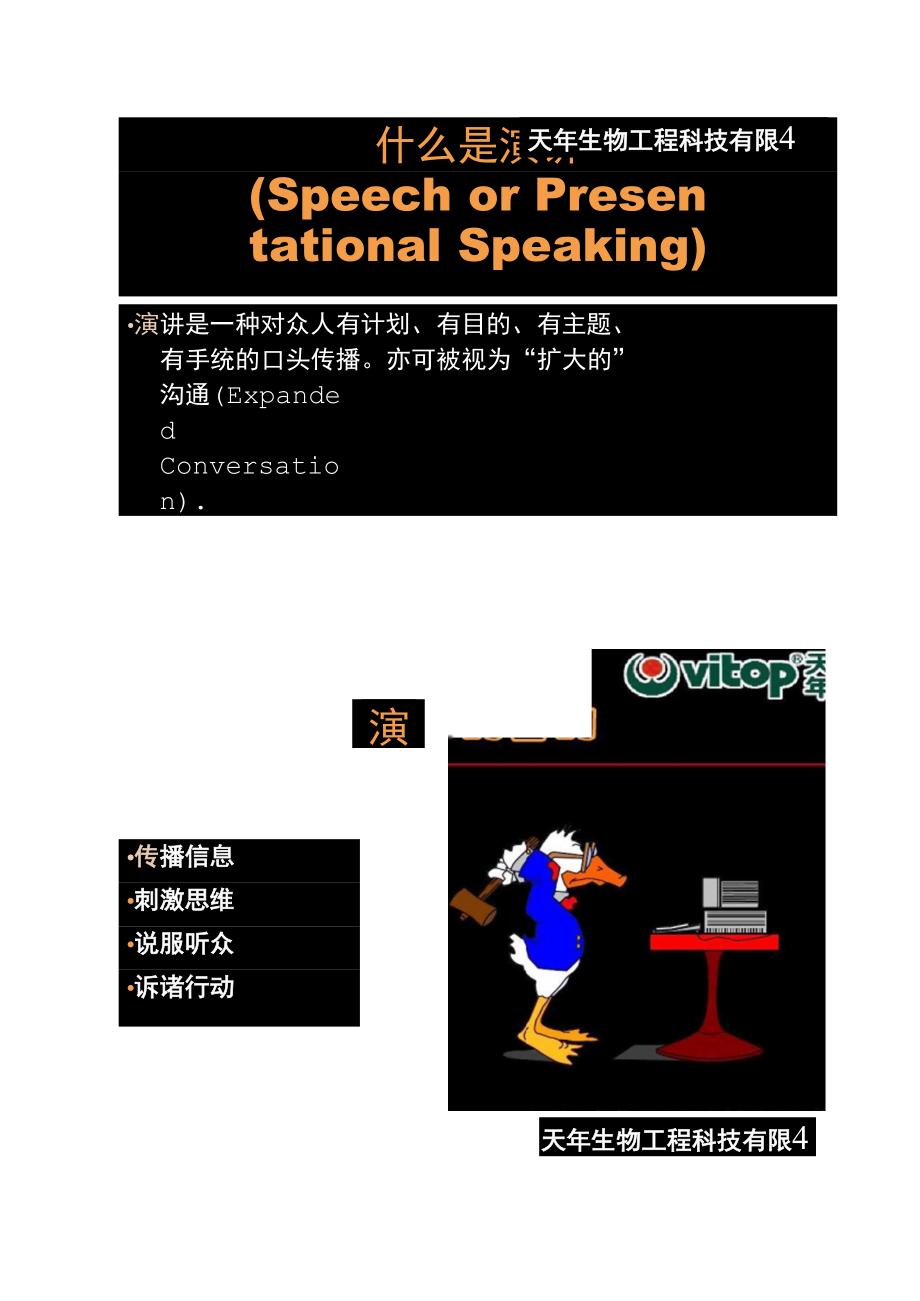 怎样做演讲(会议营销).docx_第3页