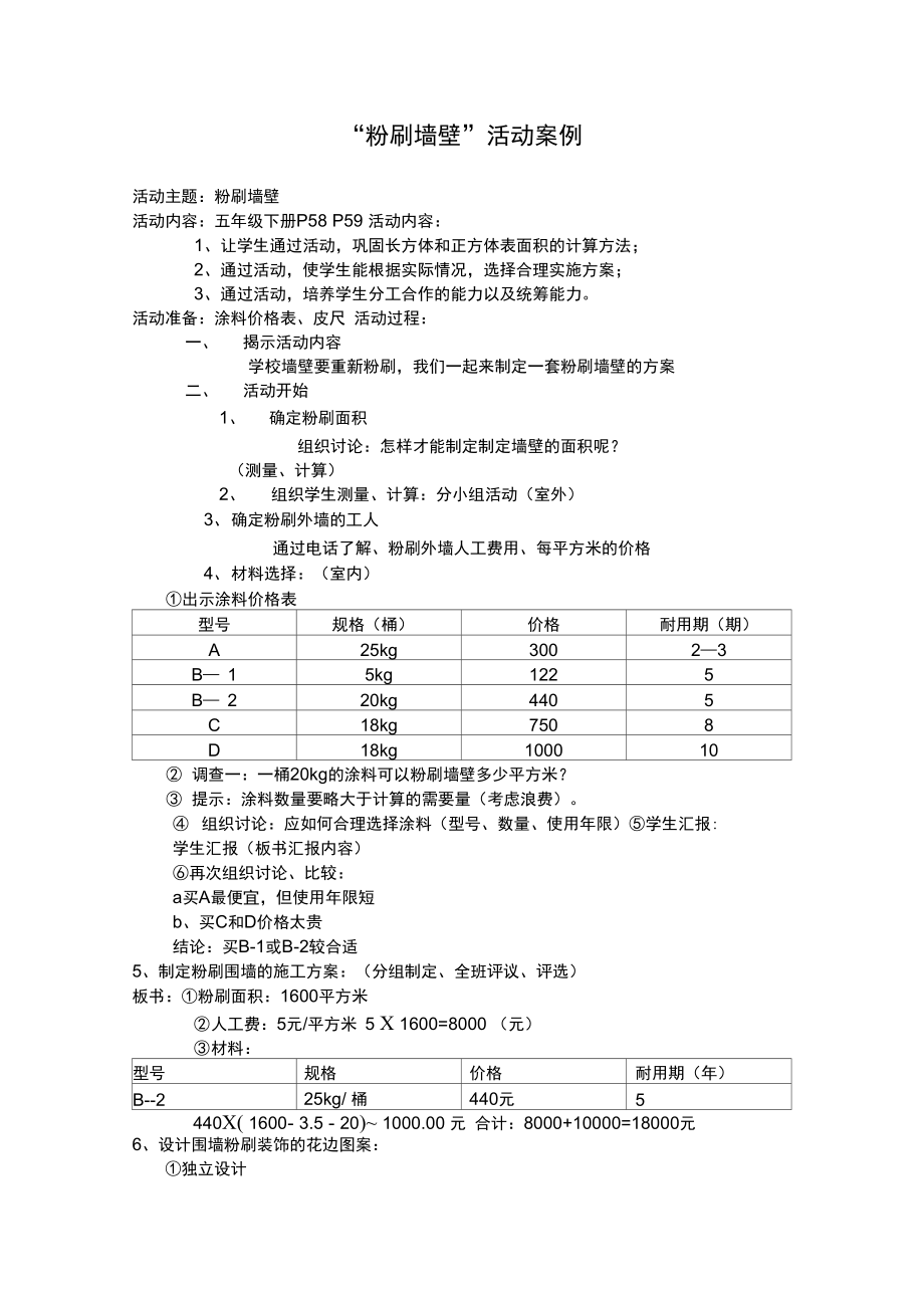 “粉刷墙壁”活动案例.doc_第1页