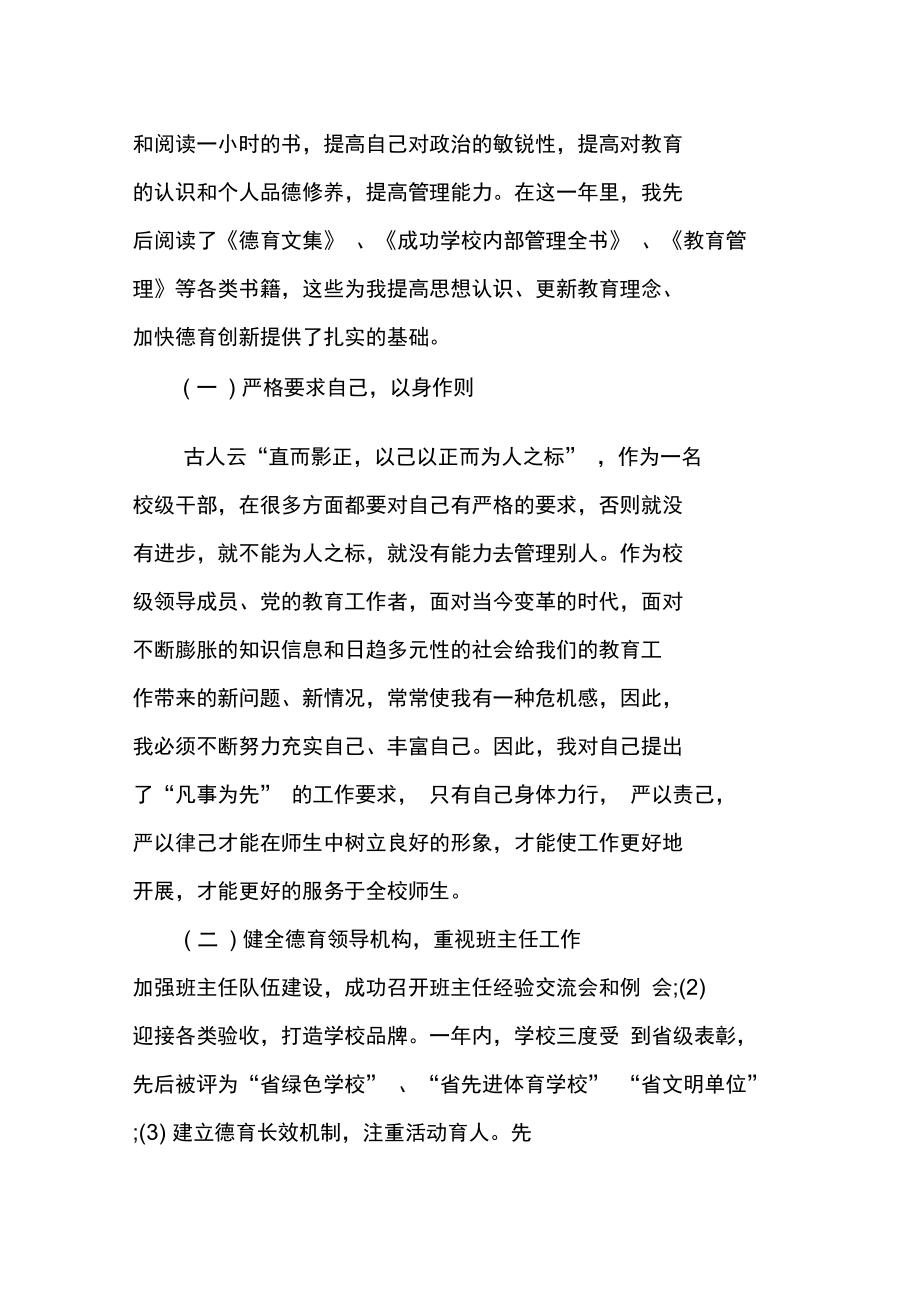 XX年度副校长德育工作述职报告.doc_第2页