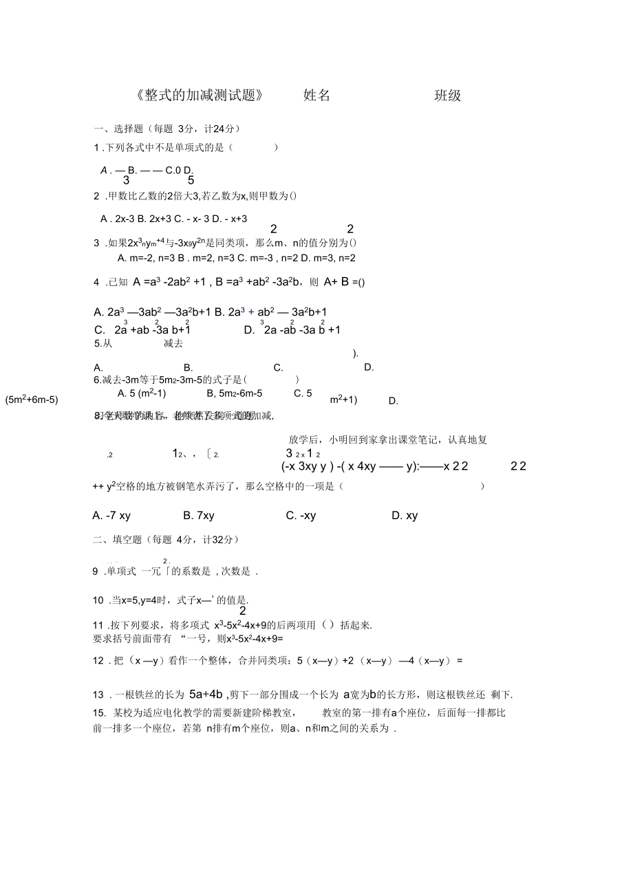 整式的加减测试题及答案.docx_第1页