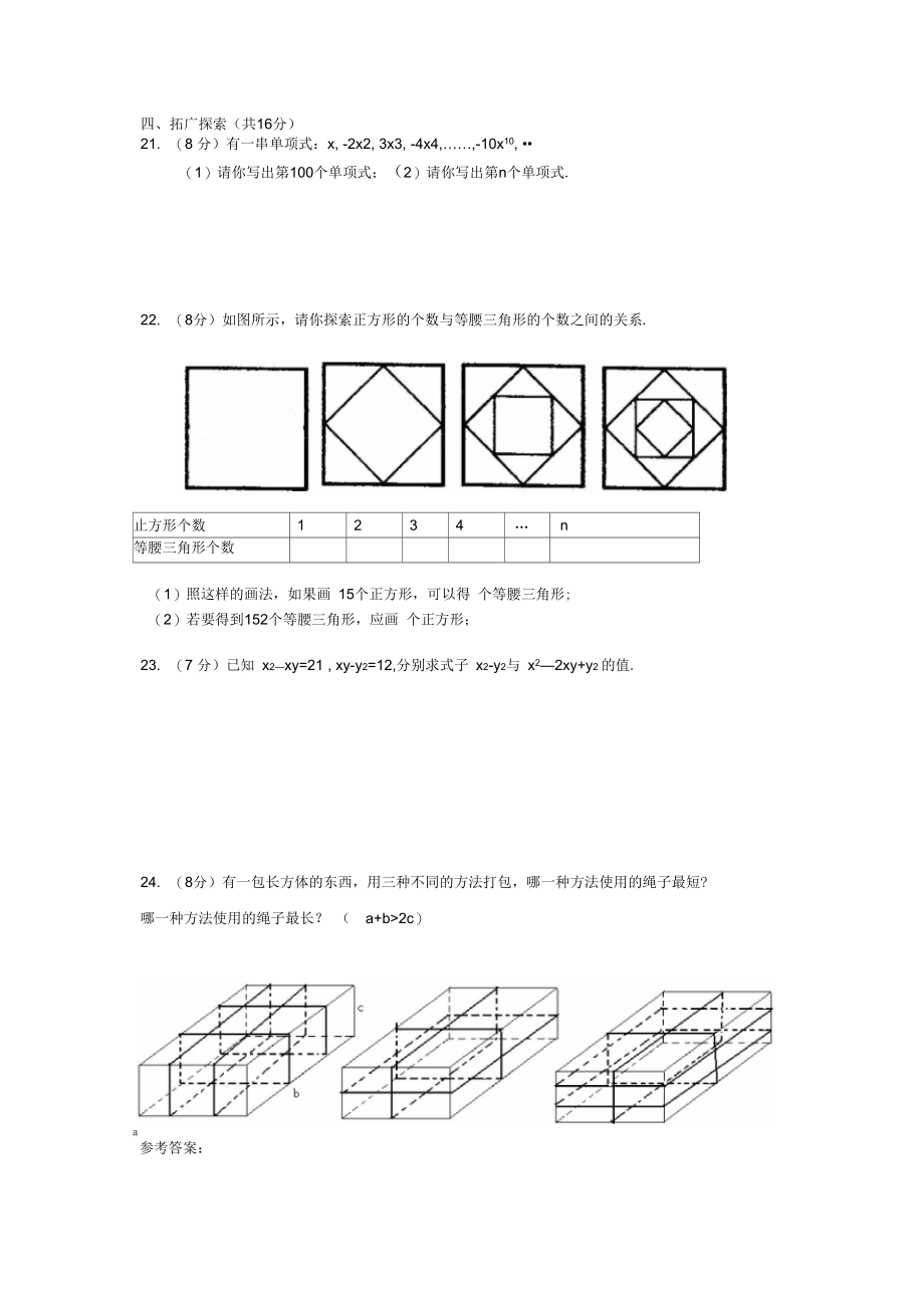 整式的加减测试题及答案.docx_第3页