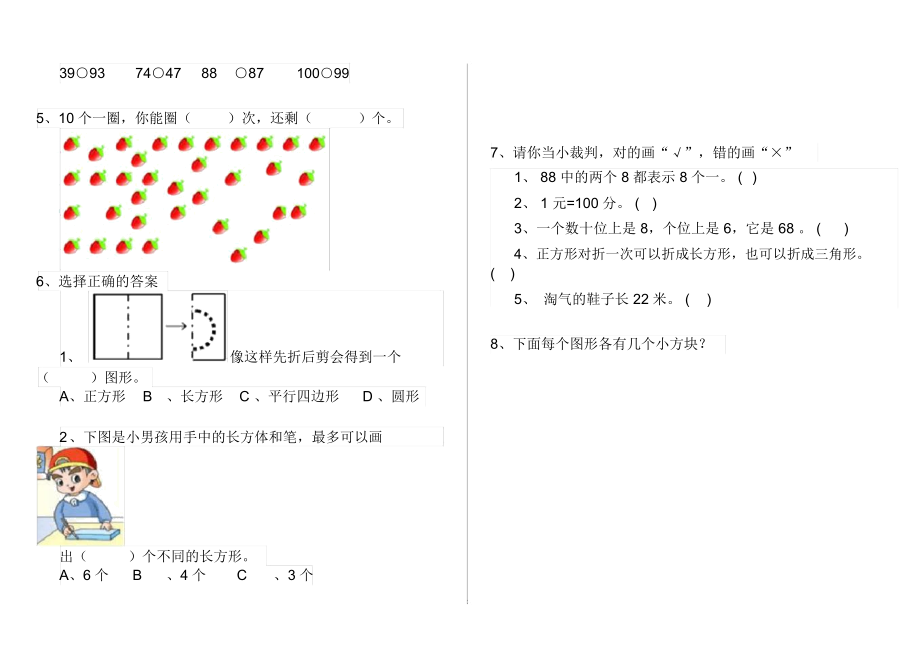 人教版小学一年级数学下册周末练习套卷第五套.docx_第2页