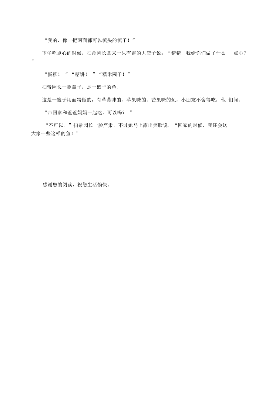 【儿童故事】吃没骨头和鱼长不大.docx_第2页