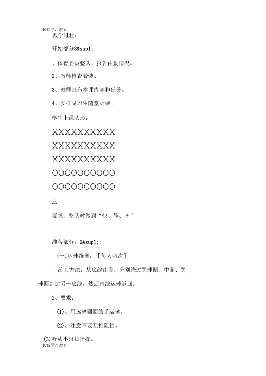 《行进间运球单手肩上投投篮》体育教案.docx_第2页