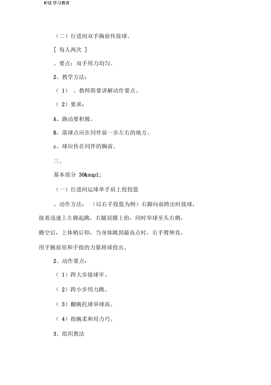 《行进间运球单手肩上投投篮》体育教案.docx_第3页