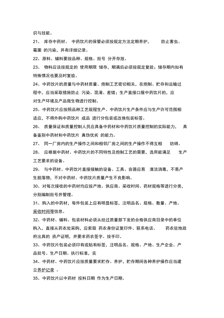 GMP培训试题与答案.doc_第2页