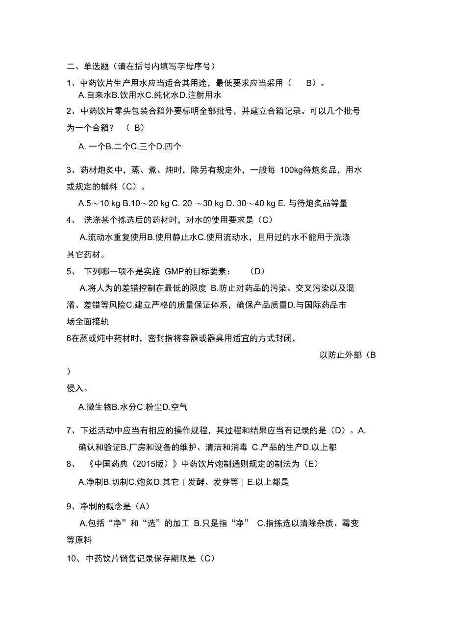 GMP培训试题与答案.doc_第3页