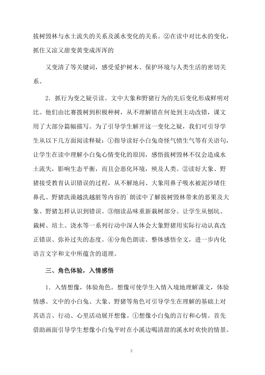 清清的溪水课文教学计划.docx_第2页