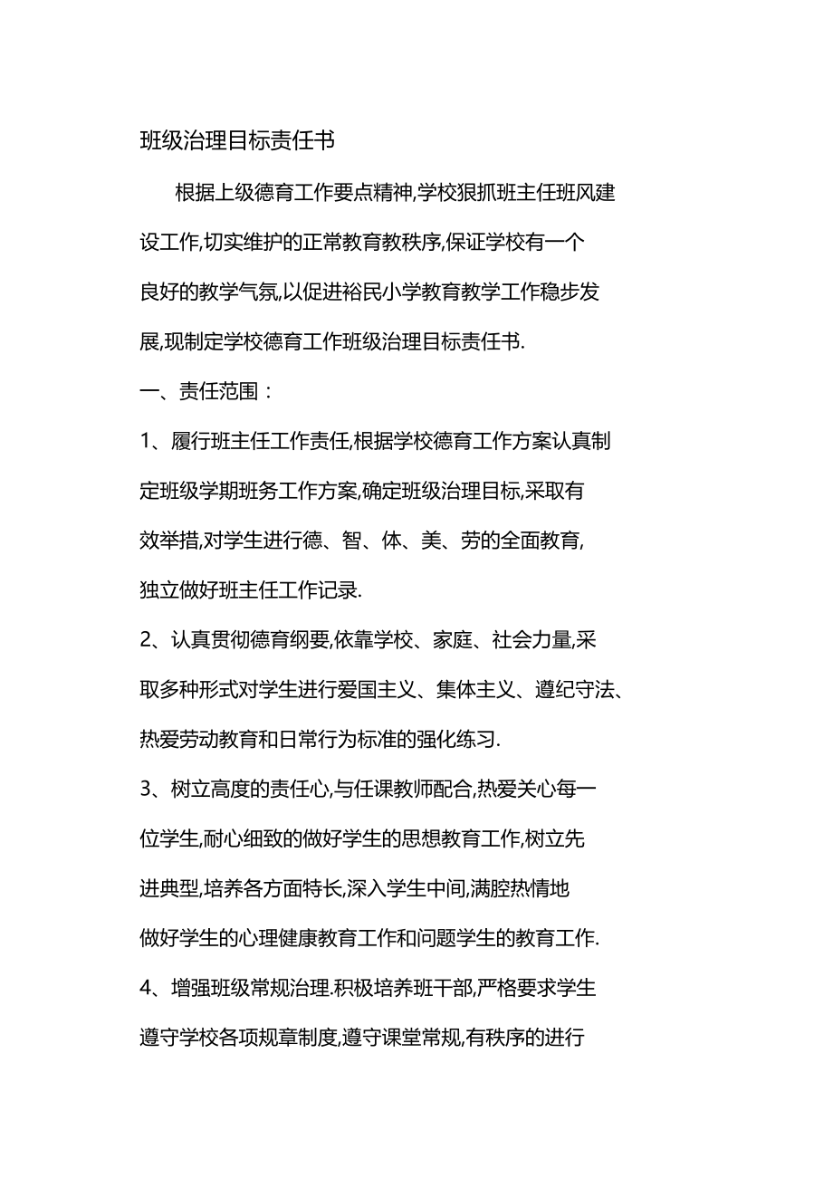 新编工作计划班主任岗位目标任务书.docx_第1页