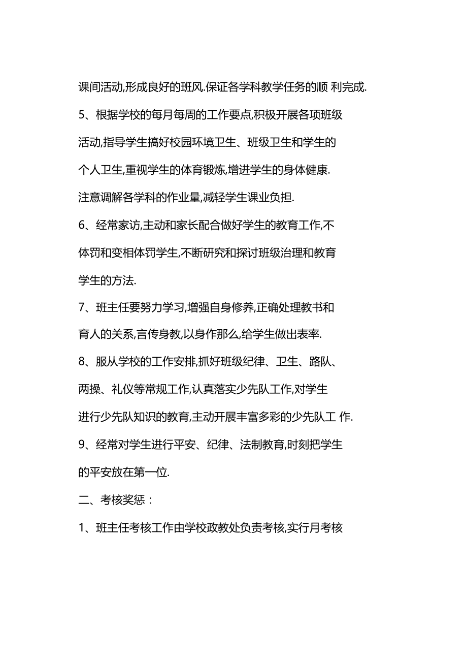 新编工作计划班主任岗位目标任务书.docx_第2页