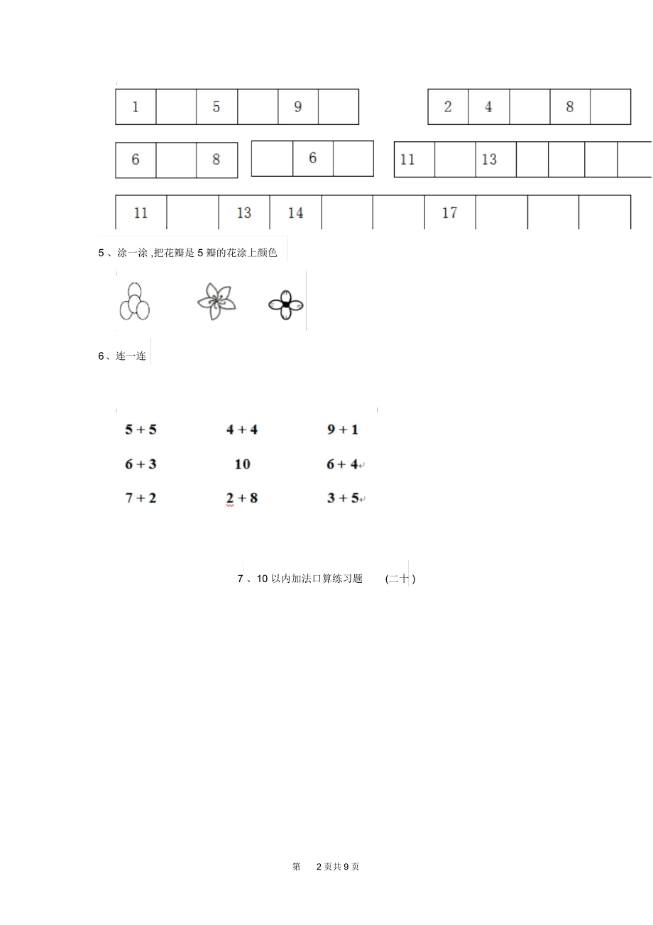 2020年幼儿园大班数学下学期开学练习试卷知识练习.docx_第2页