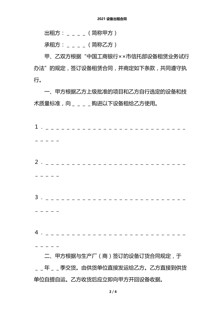 2021设备出租合同.docx_第2页