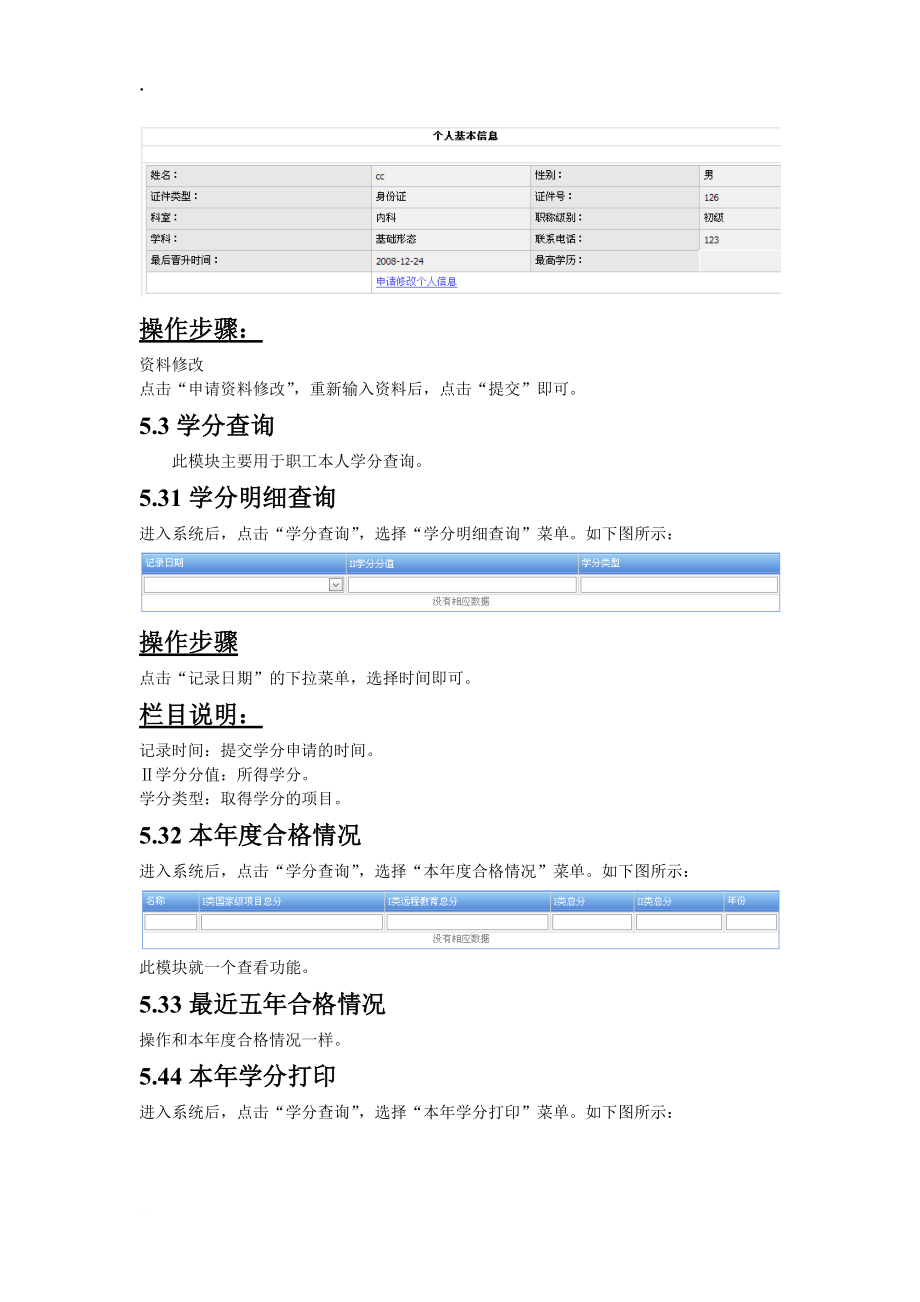 个人用户使用指南.docx_第2页