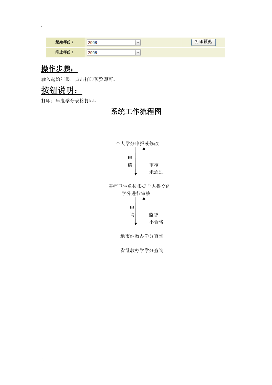 个人用户使用指南.docx_第3页