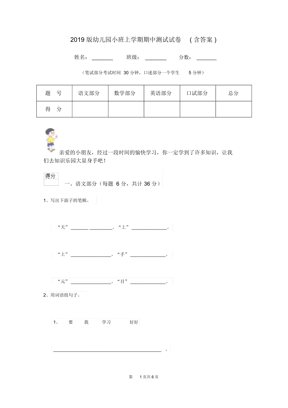 2019版幼儿园小班上学期期中测试试卷(含答案).docx_第1页