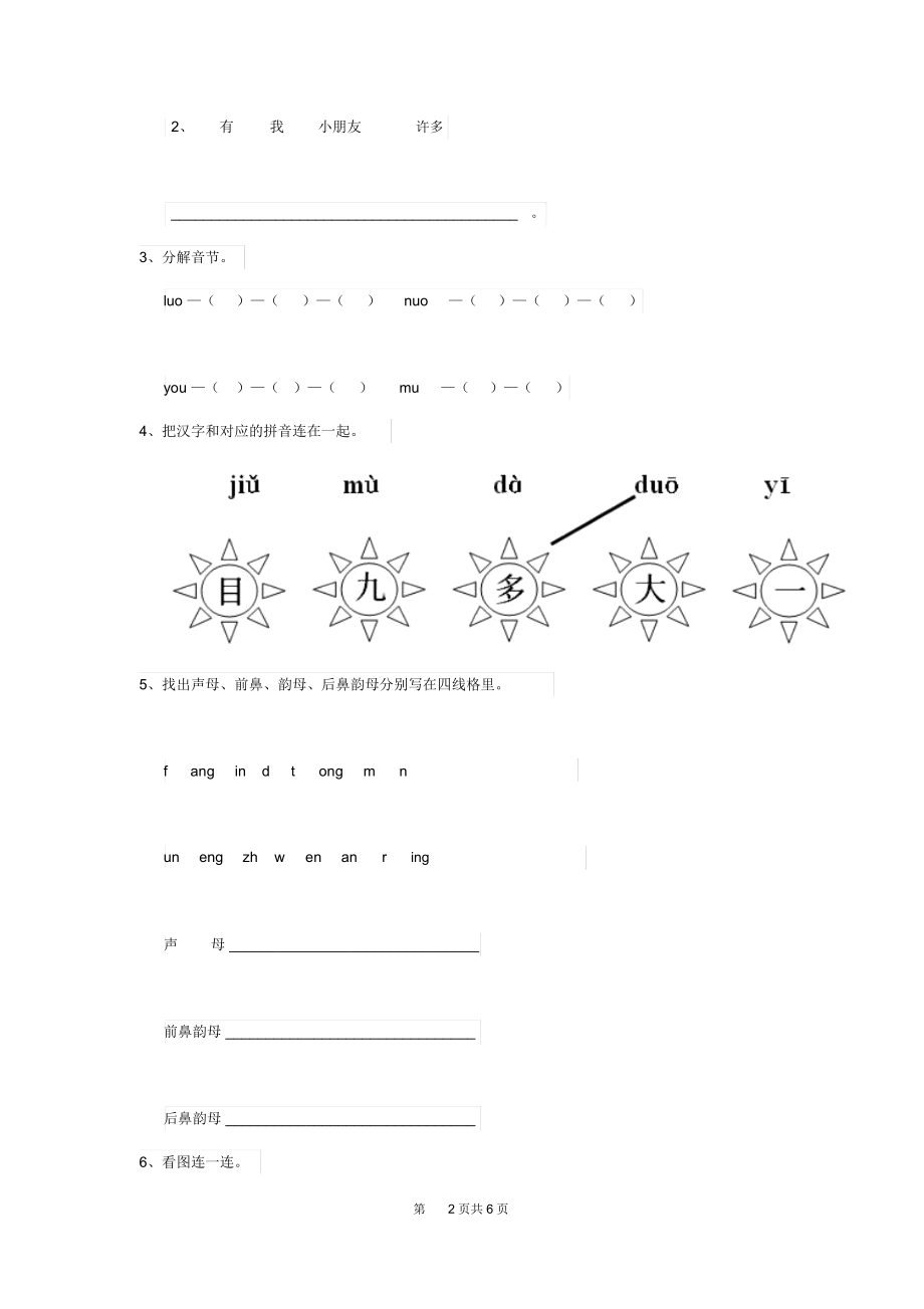 2019版幼儿园小班上学期期中测试试卷(含答案).docx_第2页