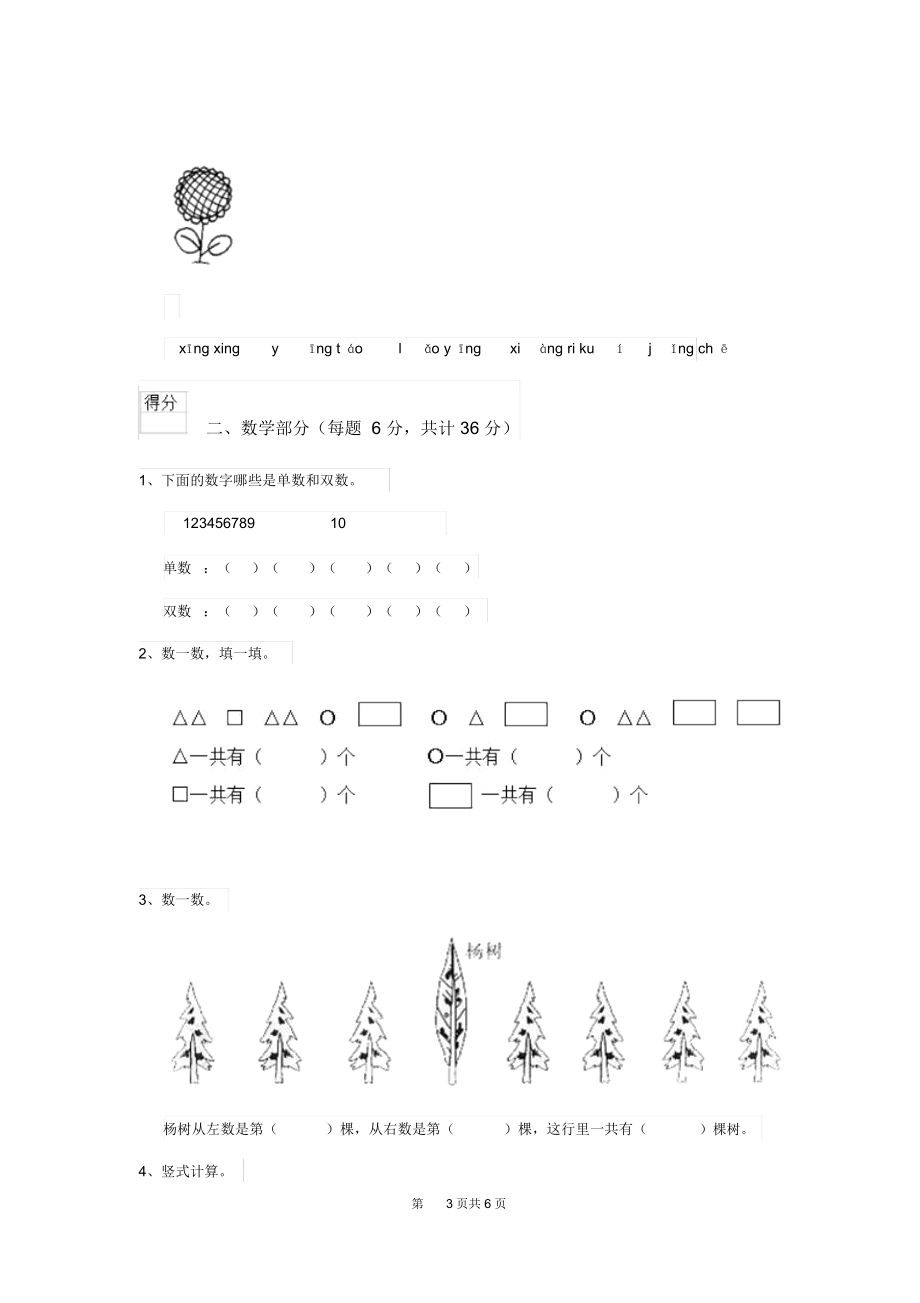 2019版幼儿园小班上学期期中测试试卷(含答案).docx_第3页