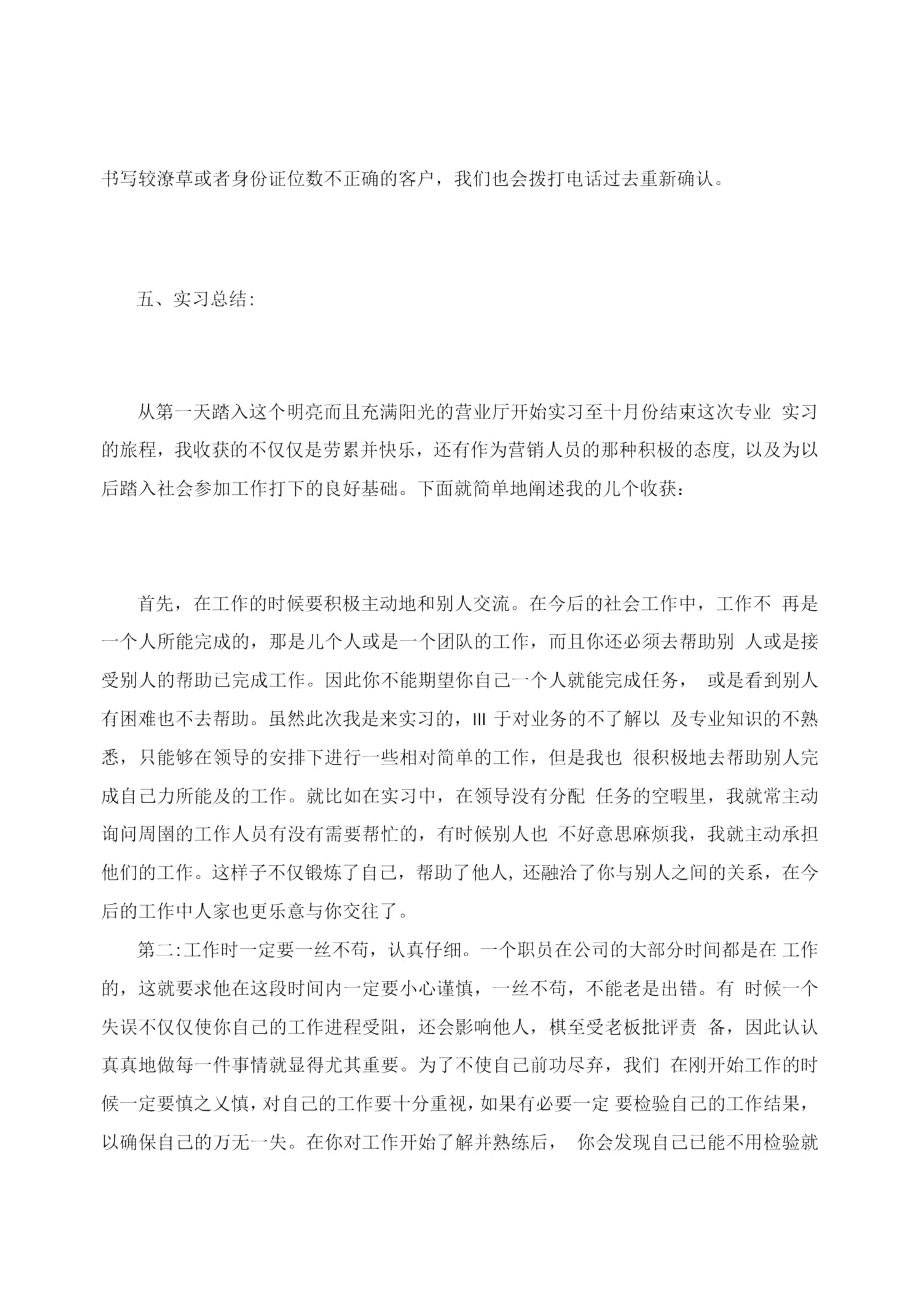 中国移动实习报告范文.doc_第3页