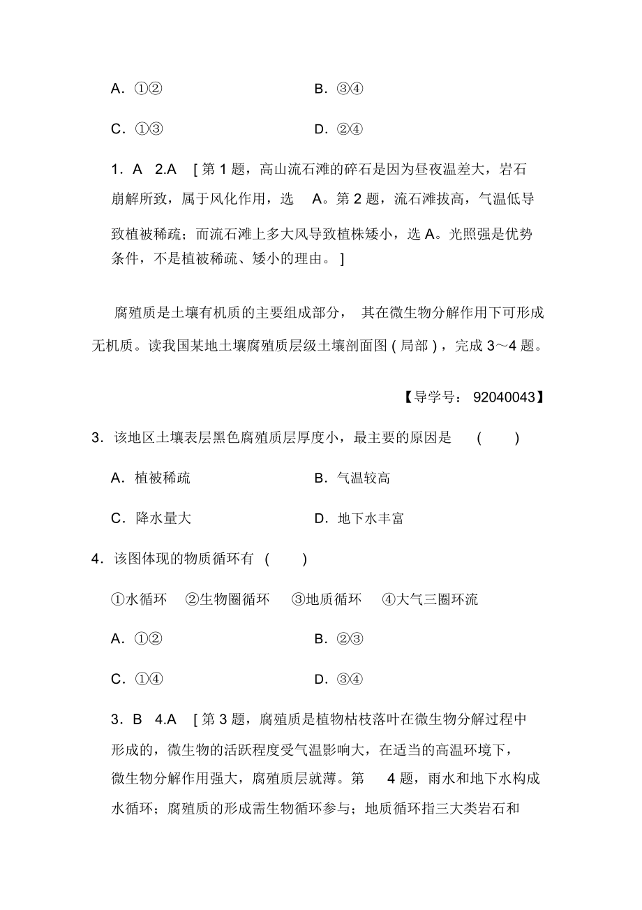 【2019最新】精选高三地理人教版一轮复习课时作业：11自然地理要素变化与环境变迁含答案.docx_第2页