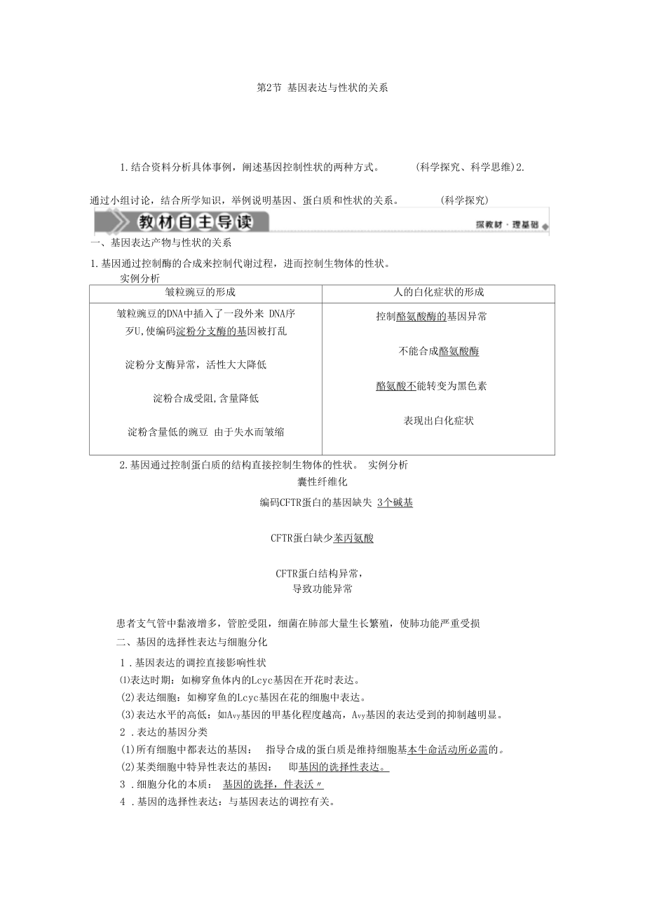 2019-20202学年新教材人教版必修2第2节基因表达与性状的关系学案.docx_第1页