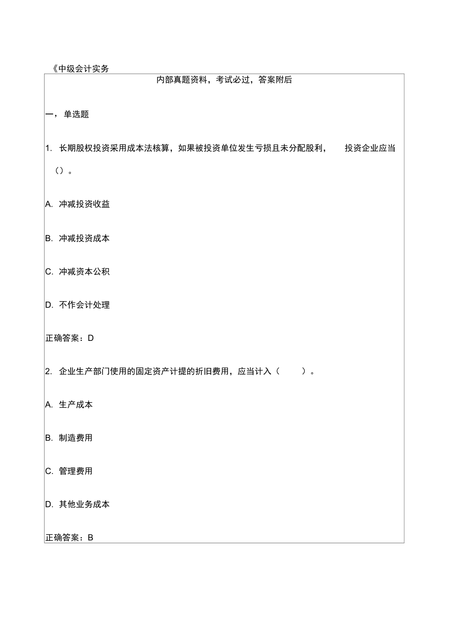 《中级会计实务》考试资料.doc_第1页