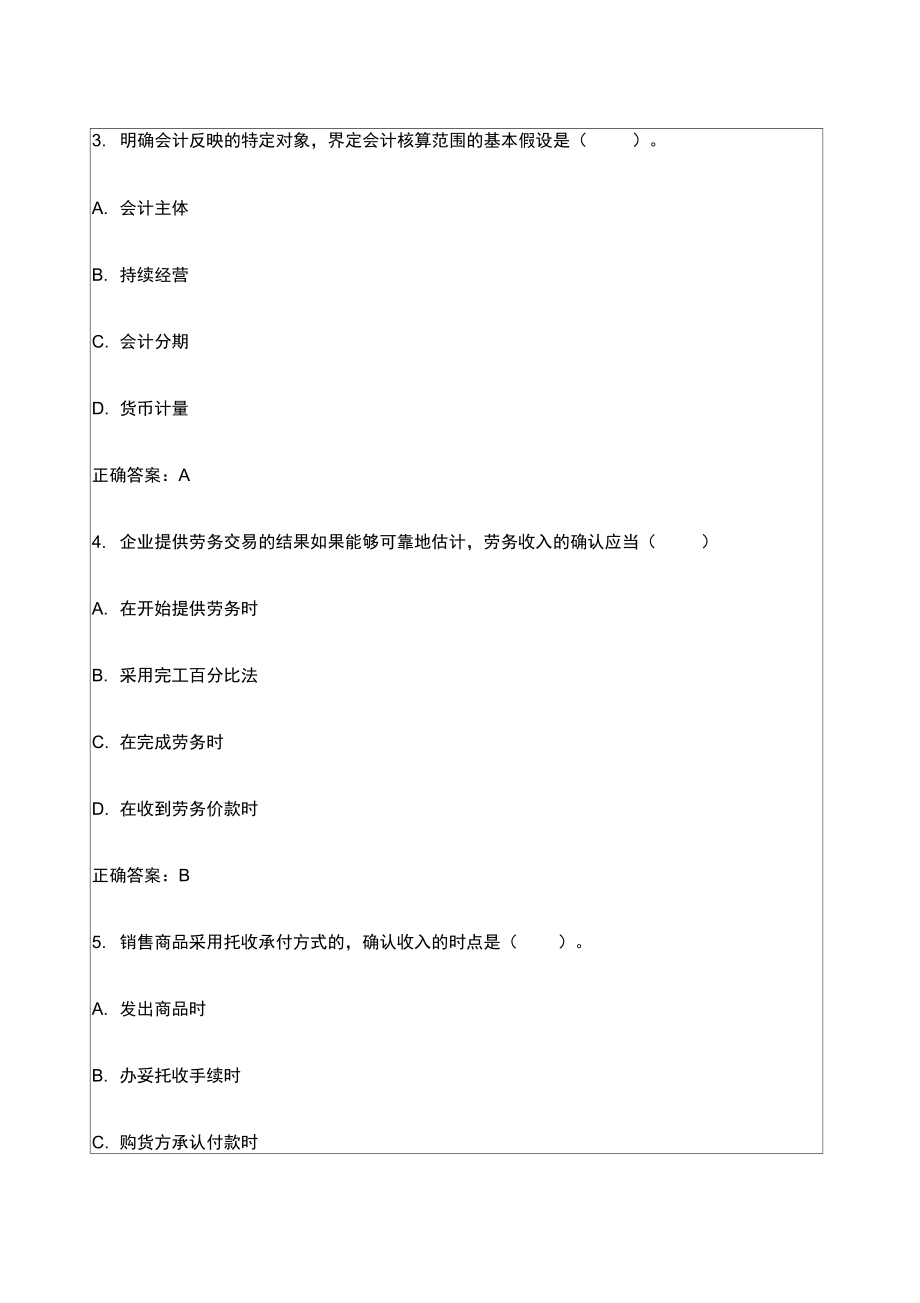 《中级会计实务》考试资料.doc_第2页