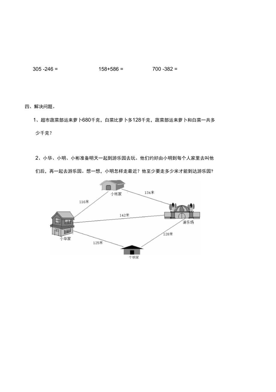 三年级数学上册试题-《寒假作业》练习四西师大版(含答案).docx_第2页