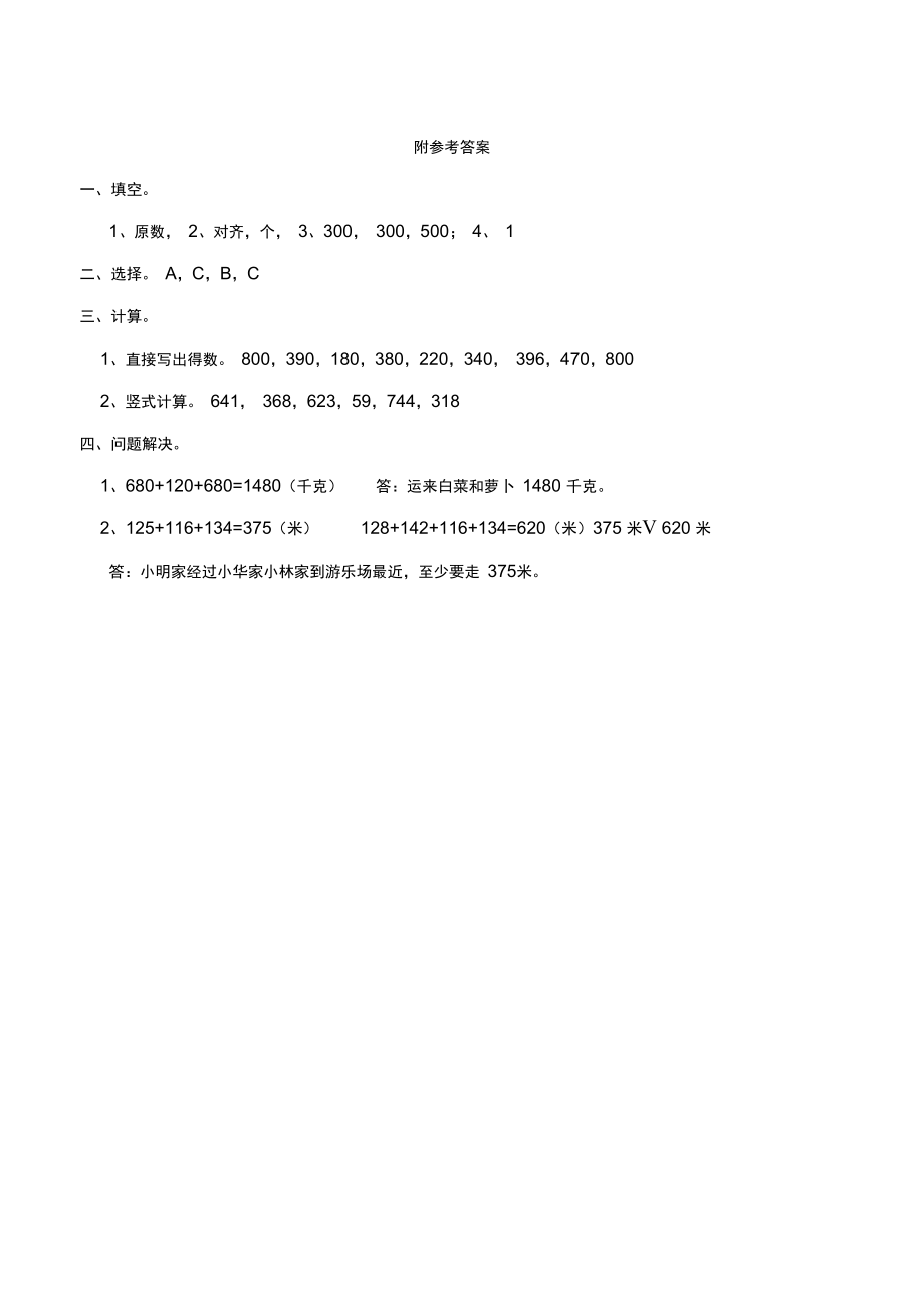 三年级数学上册试题-《寒假作业》练习四西师大版(含答案).docx_第3页