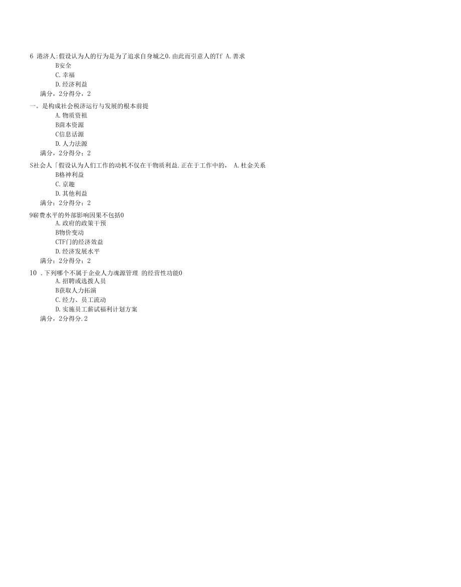 南开大学人力资源管理在线作业题及答案.docx_第2页