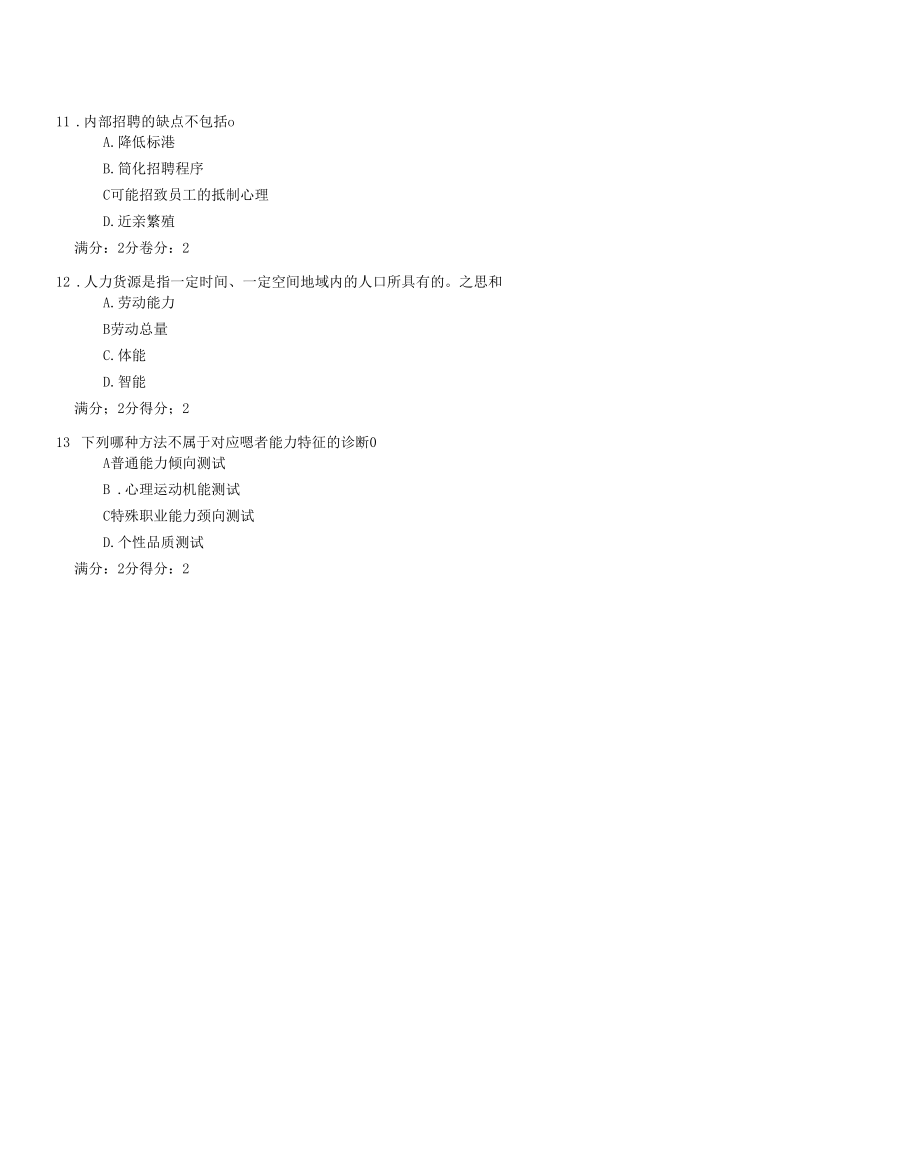 南开大学人力资源管理在线作业题及答案.docx_第3页