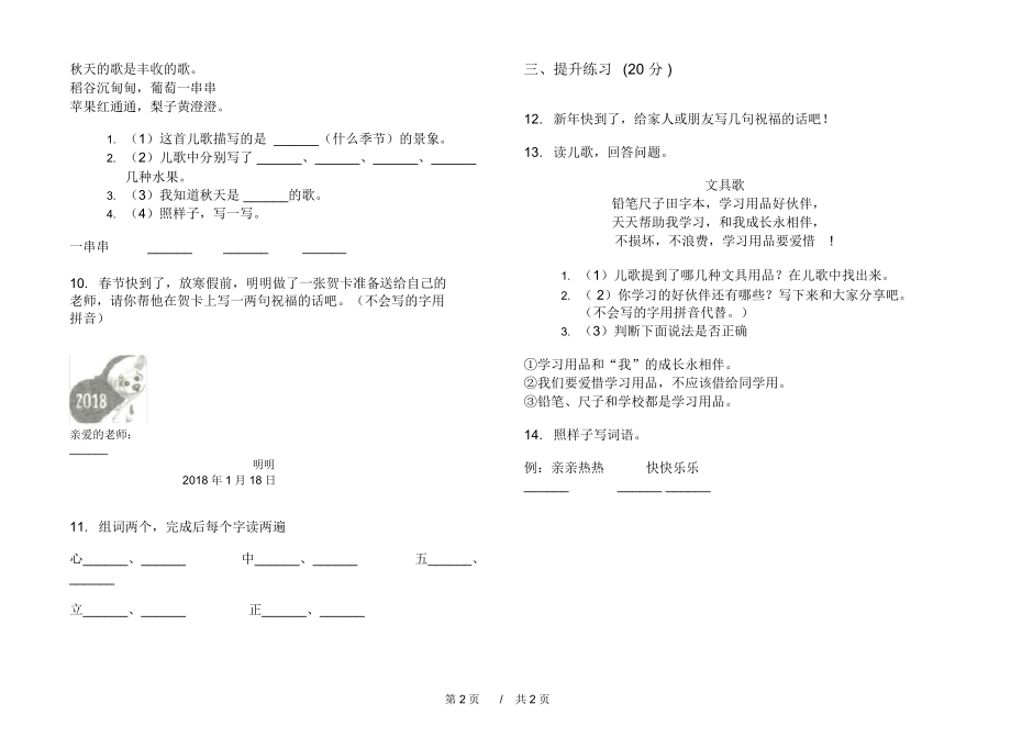 人教版一年级考点练习上学期小学语文六单元模拟试卷C卷练习题.docx_第2页