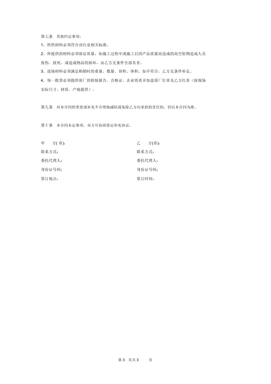 石材幕墙材料购销合同协议.docx_第3页