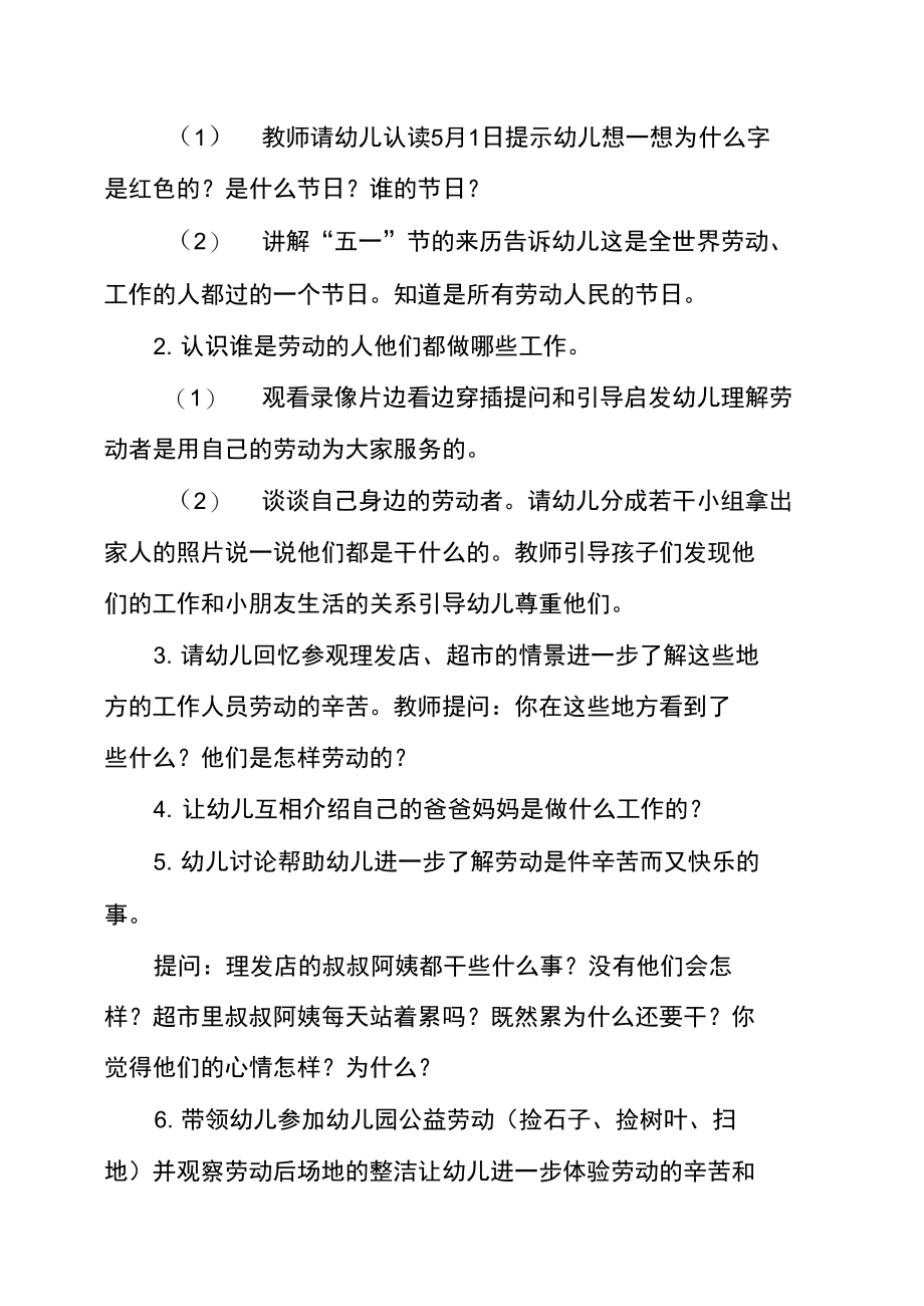 [ktv五一活动策划方案]小班五一节活动策划.doc_第2页