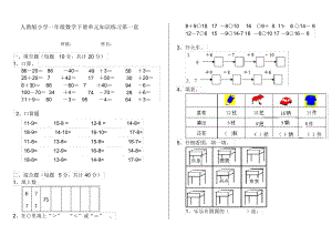 人教版小学一年级数学下册单元知识练习第一套.docx