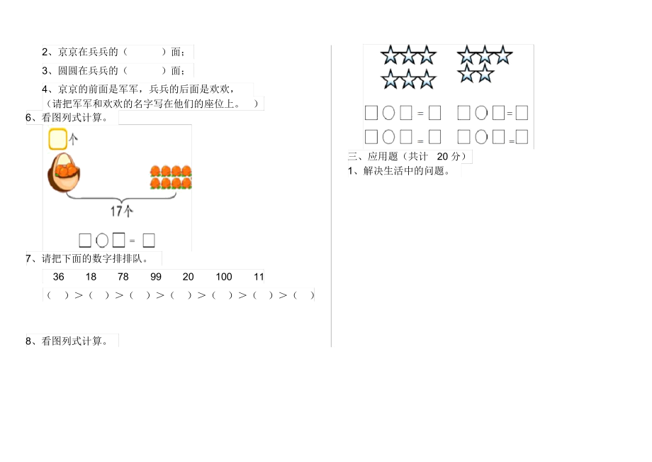 人教版小学一年级数学下册单元知识练习第一套.docx_第2页