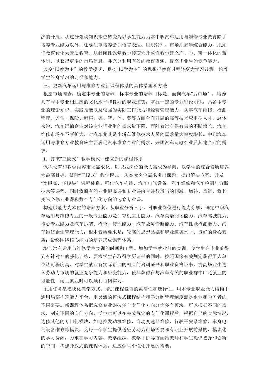 浅析中职汽修专业的课程设置 .docx_第2页