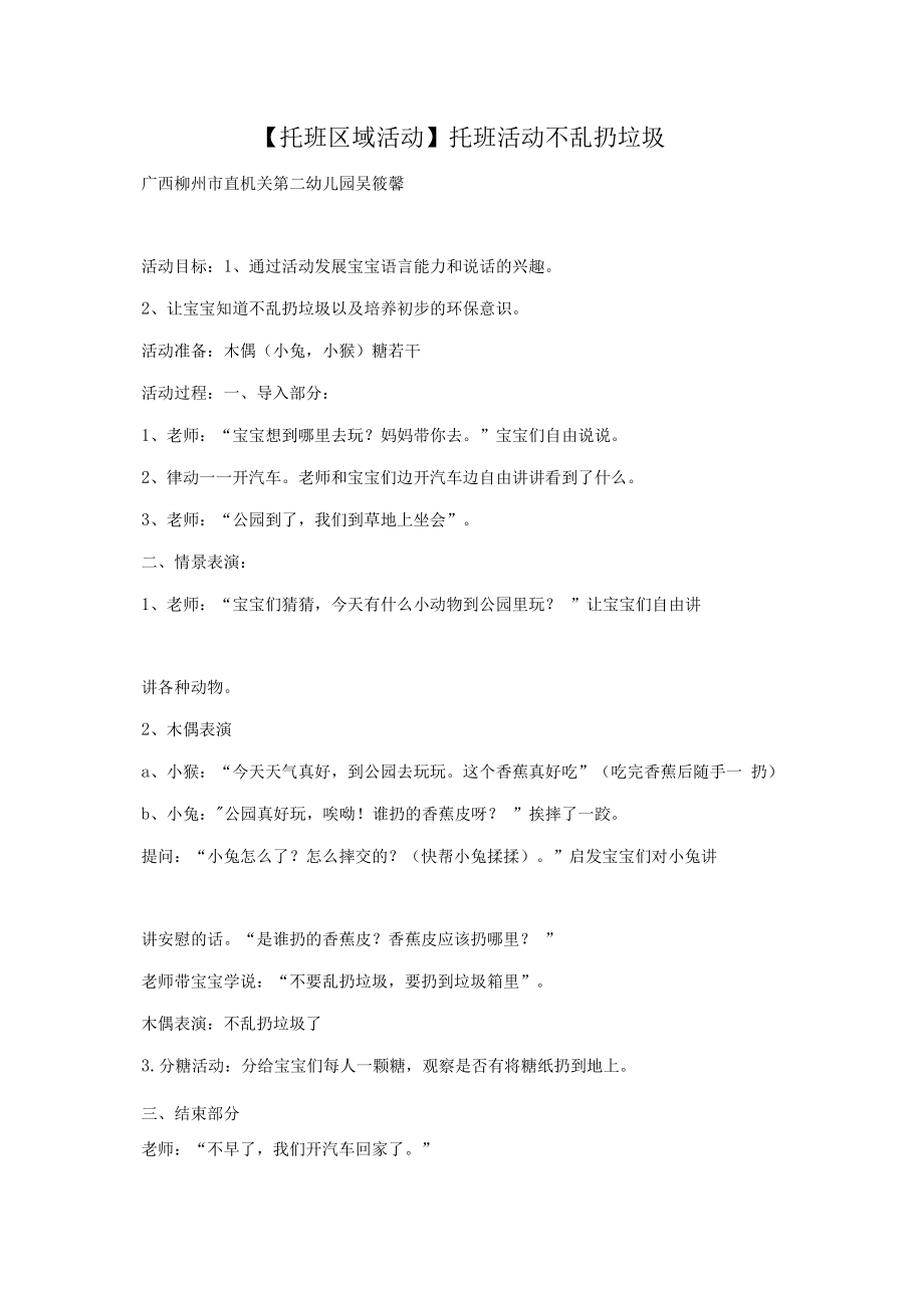 【托班区域活动】托班活动不乱扔垃圾.docx_第1页