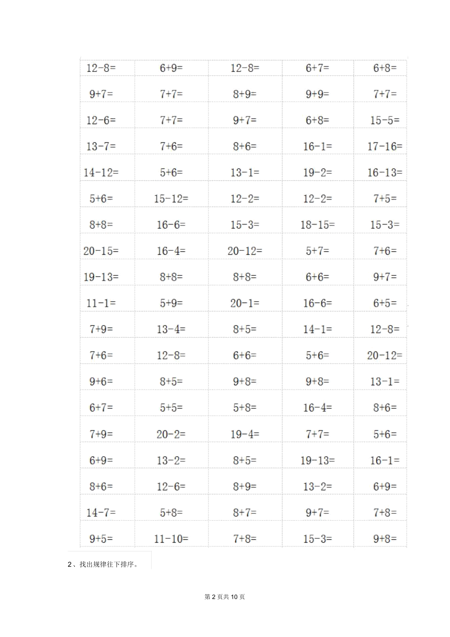 2020年幼儿园大班数学下学期开学测试试卷(测试).docx_第2页