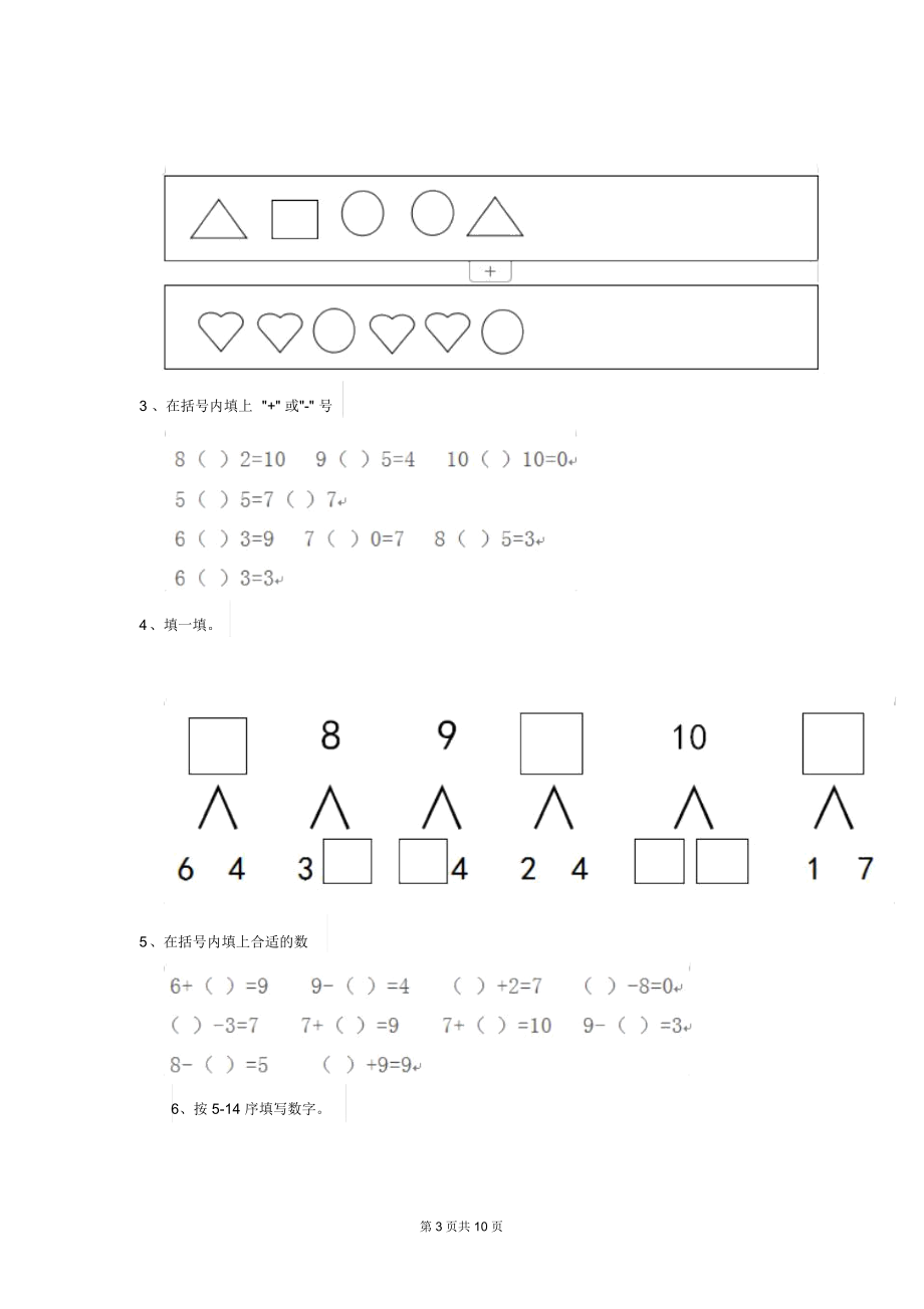 2020年幼儿园大班数学下学期开学测试试卷(测试).docx_第3页