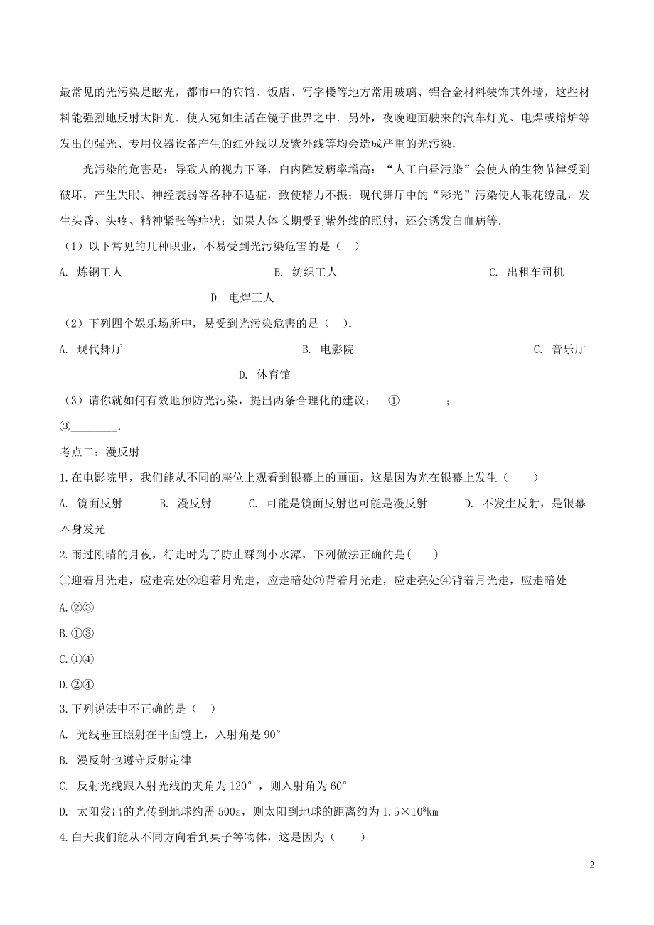 2019_2020学年八年级物理考点归类训练_镜面反射和漫反射含解析2020041515.doc_第2页