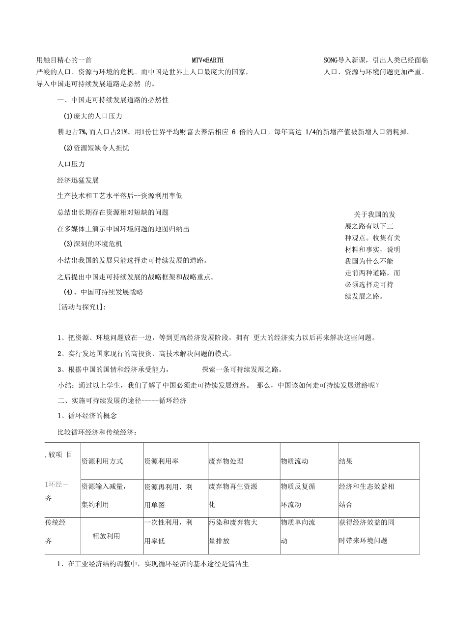 2中国的可持续发展实践.docx_第2页