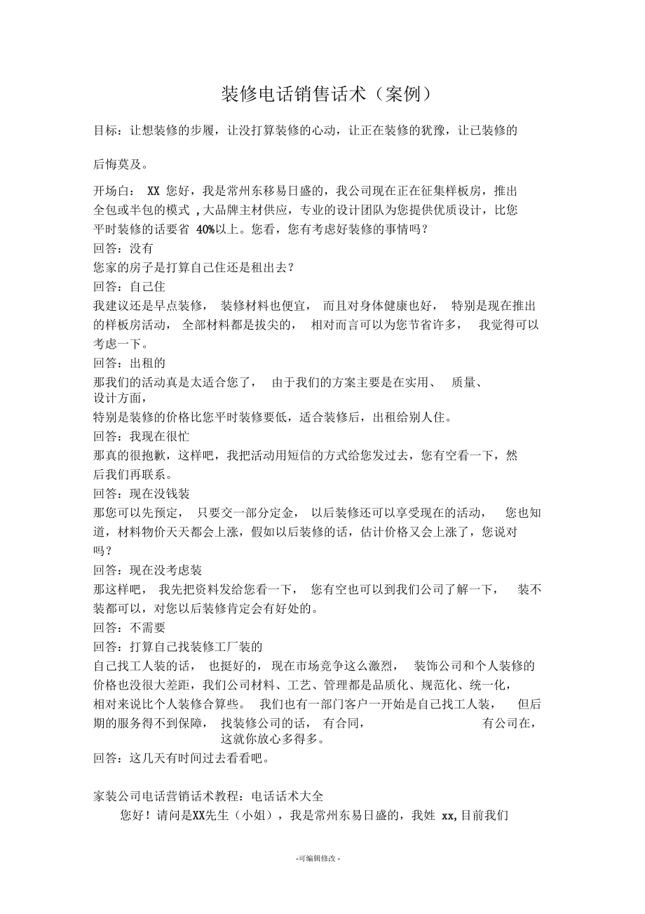 装修业务员经典话术.docx_第1页