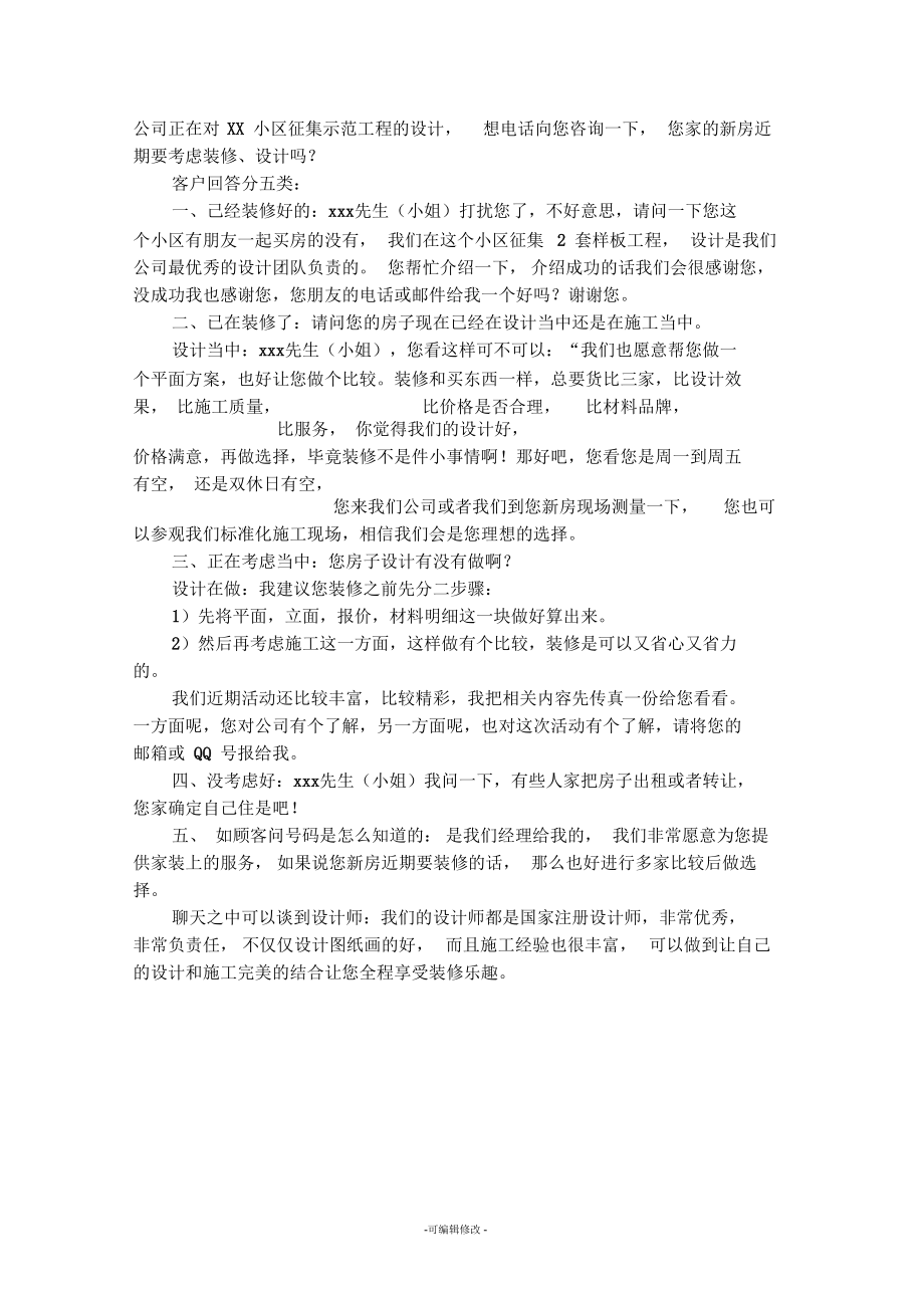 装修业务员经典话术.docx_第2页