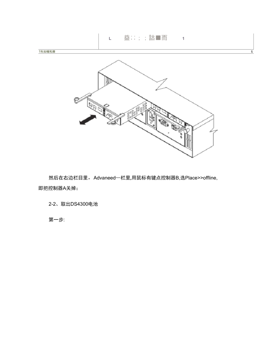 IBMDS4300存储控制器更换电池带拆电池步骤..doc_第2页