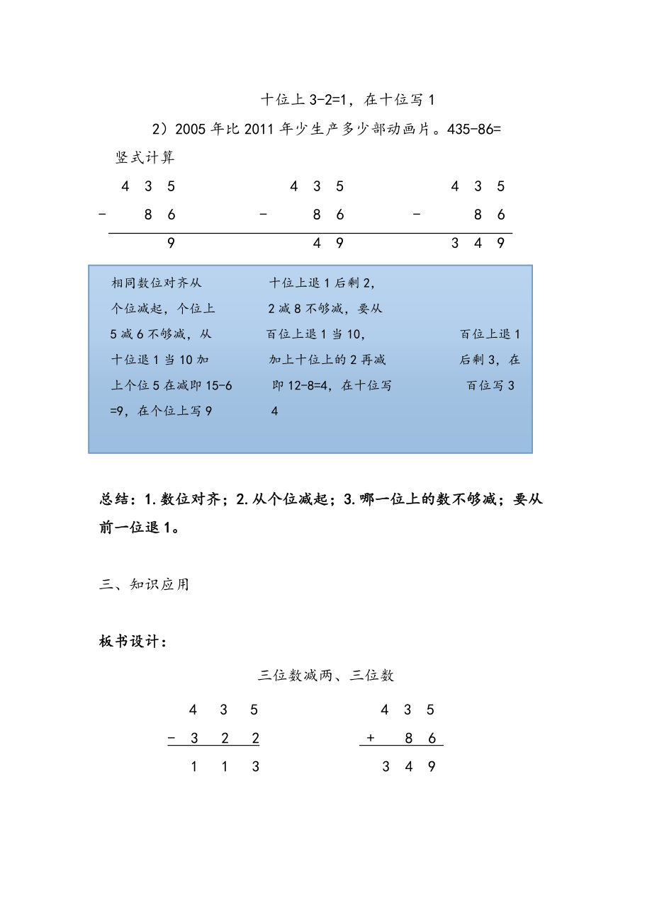 三位、三数减两位数.doc_第2页