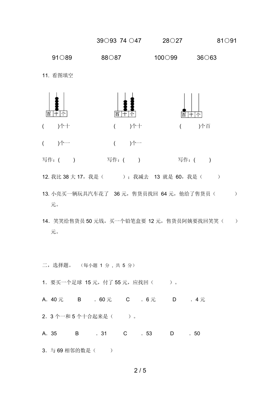 人教版一年级数学下册期末.docx_第2页