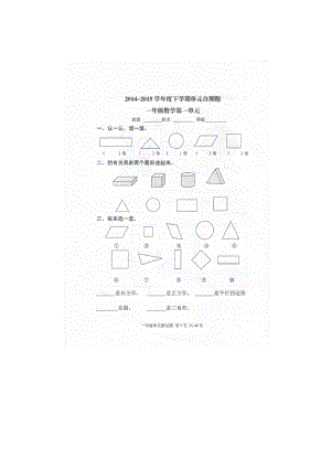 (完整版)最新人教版小学一年级数学下册第一单元试题.doc