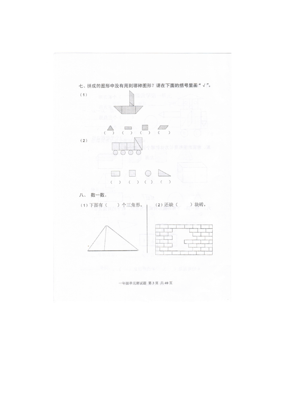 (完整版)最新人教版小学一年级数学下册第一单元试题.doc_第3页