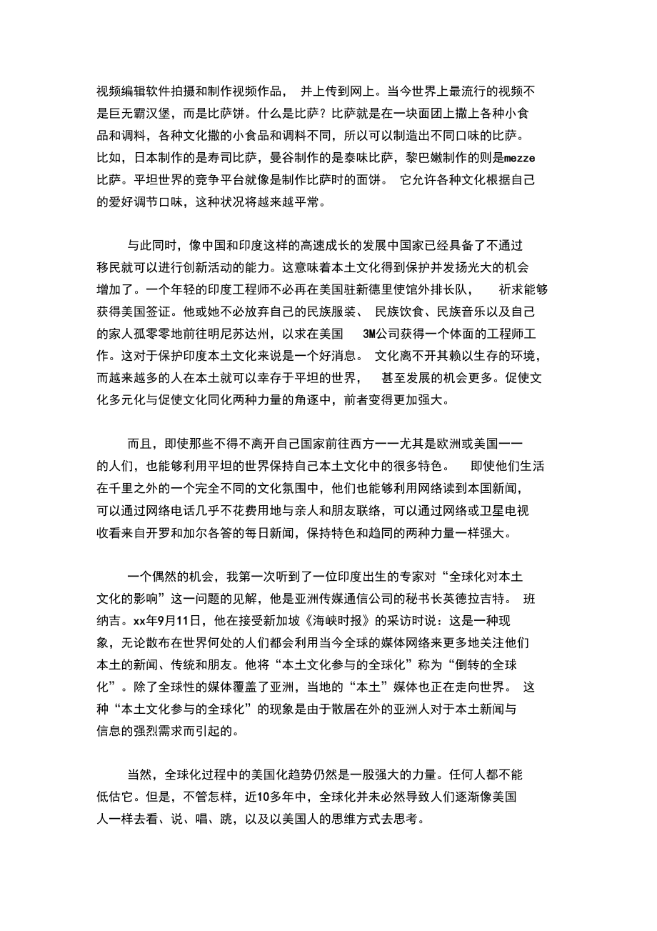 “全球化即美国化”阅读答案.doc_第2页